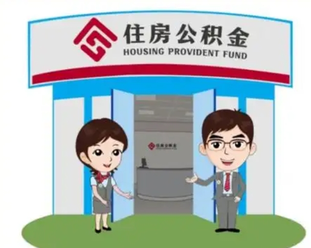 商水灵活就业公积金怎么销户提取（商水灵活就业公积金销户提取能再开户吗）